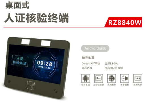 花都桌面式访客机RZ8840WRZ8840W