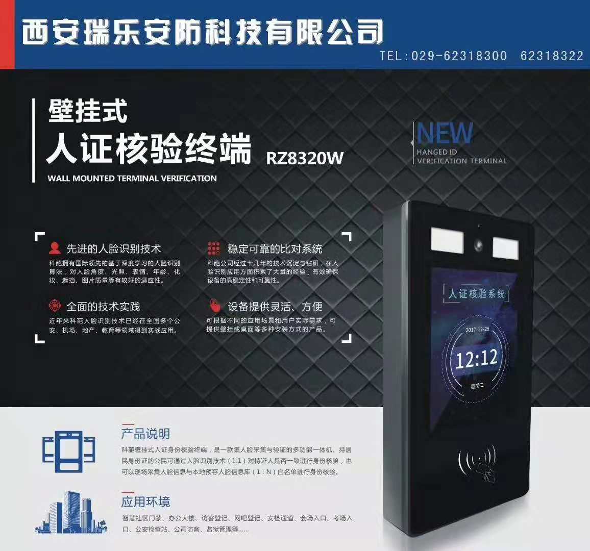 南皮壁挂式识别终端